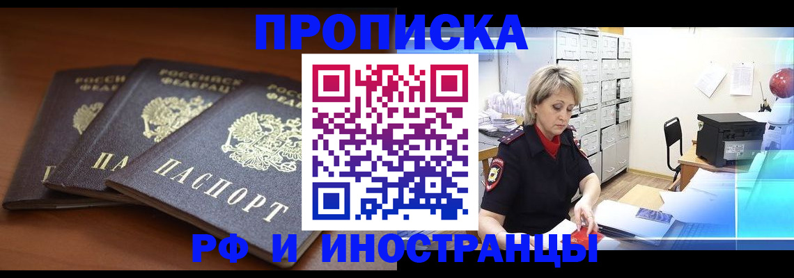 купить прописку в Нытве